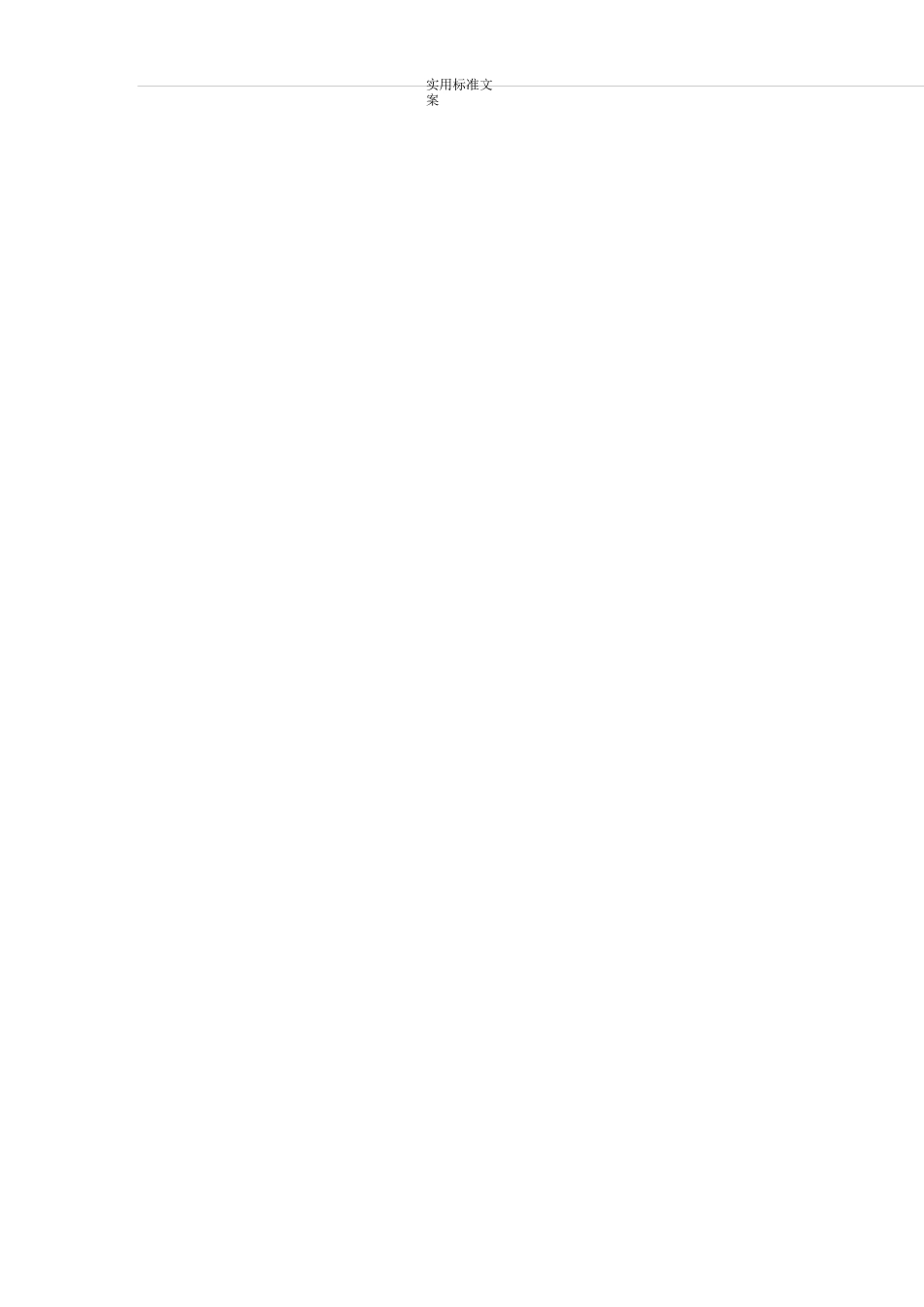 主体结构施工方案设计_第2页