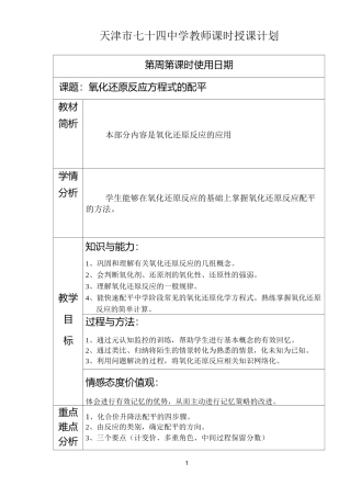 氧化还原反应方程式的配平