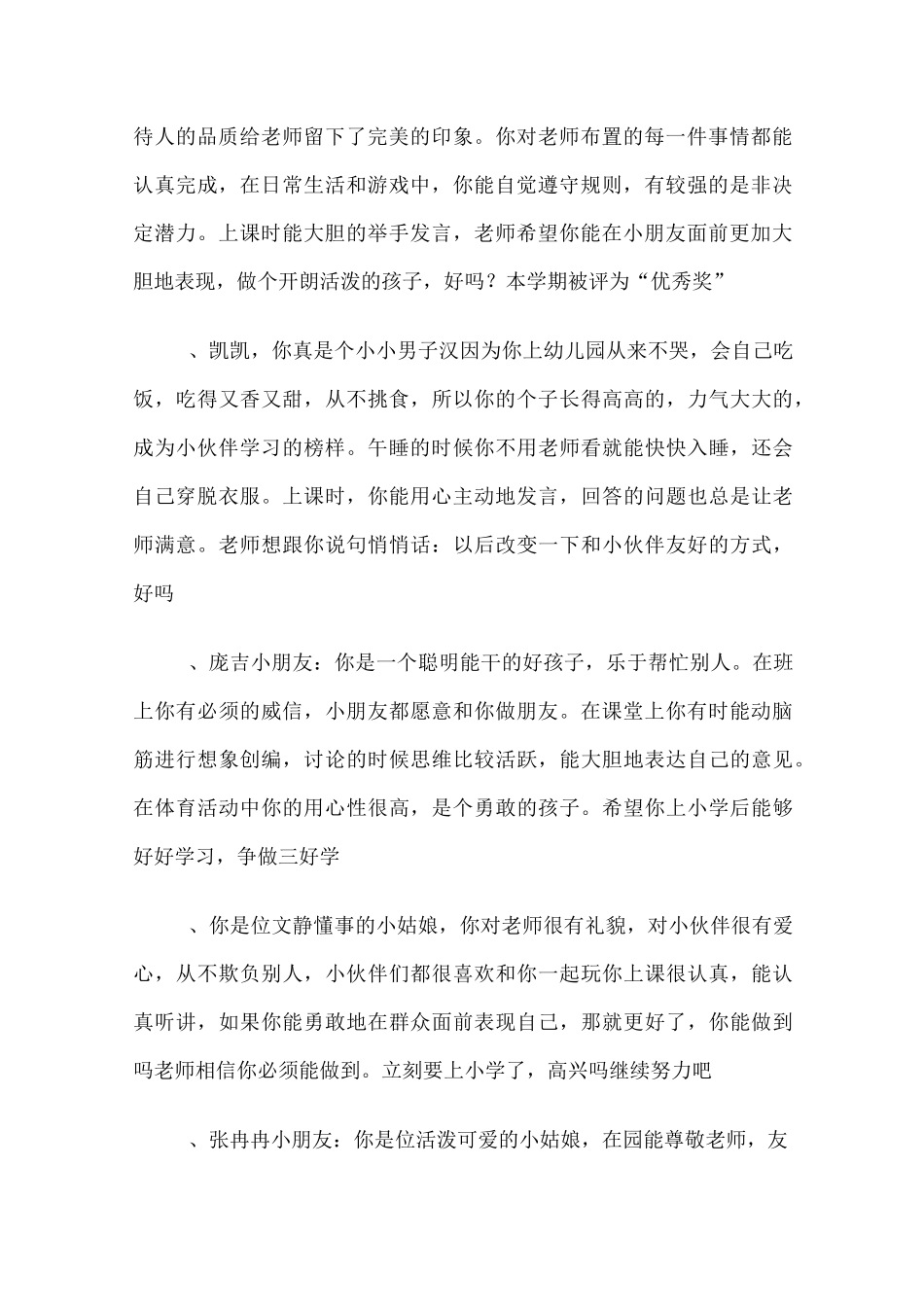 大班上学期评语_第2页