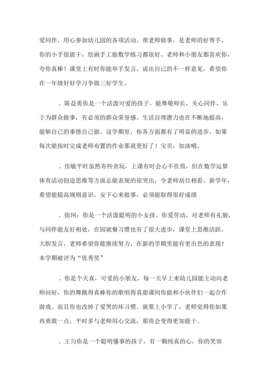大班上学期评语_第3页