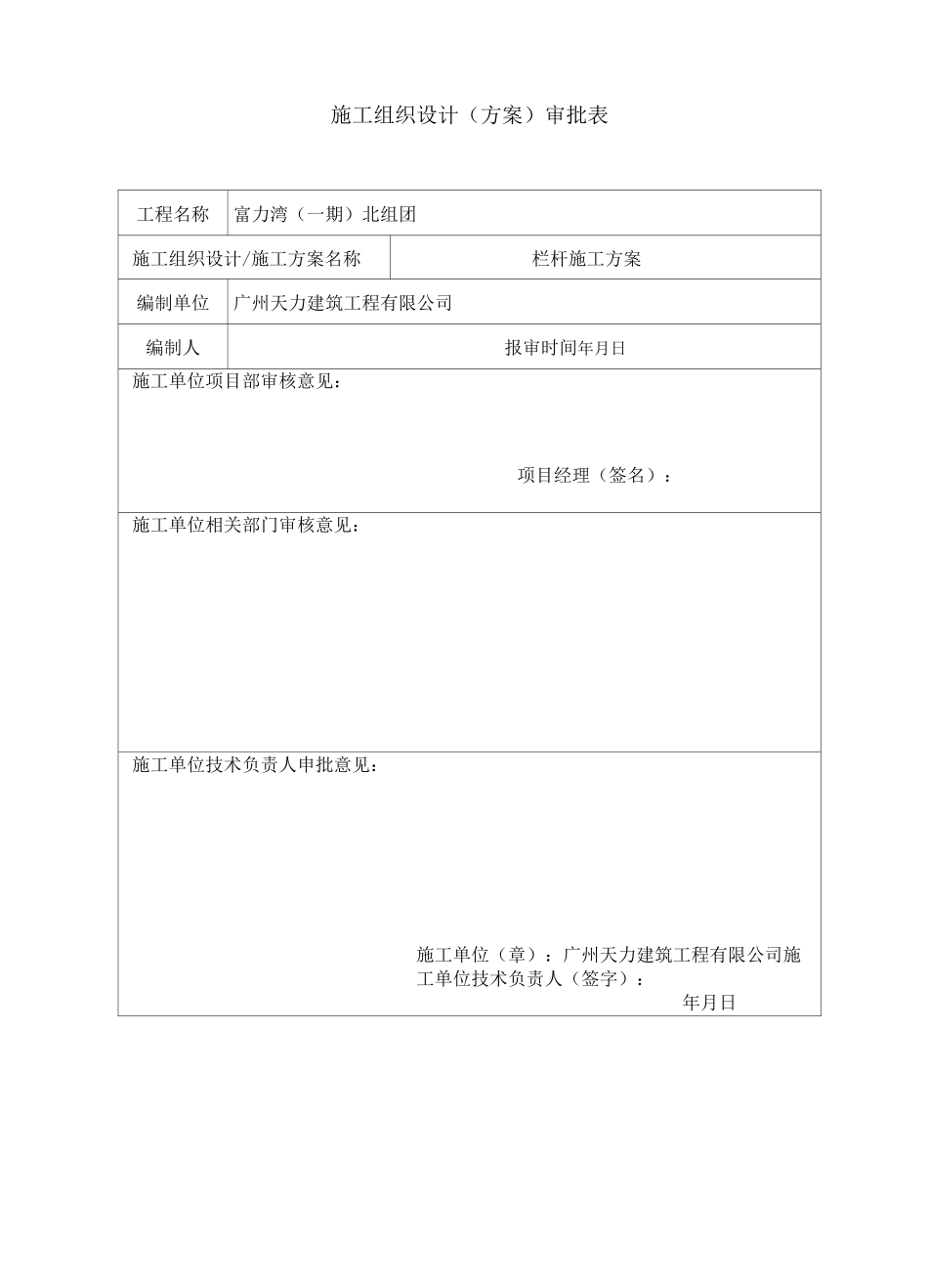 玻璃栏杆施工方案_第2页