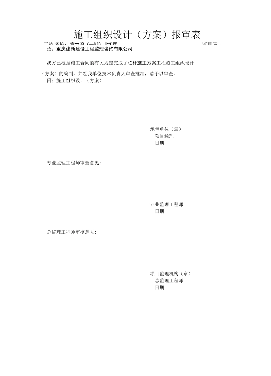 玻璃栏杆施工方案_第3页