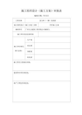 玻璃栏杆施工方案