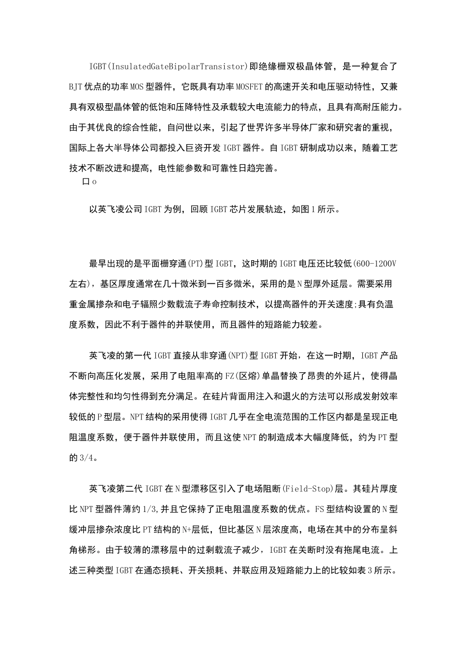 IGBT芯片及模块的发展_第2页