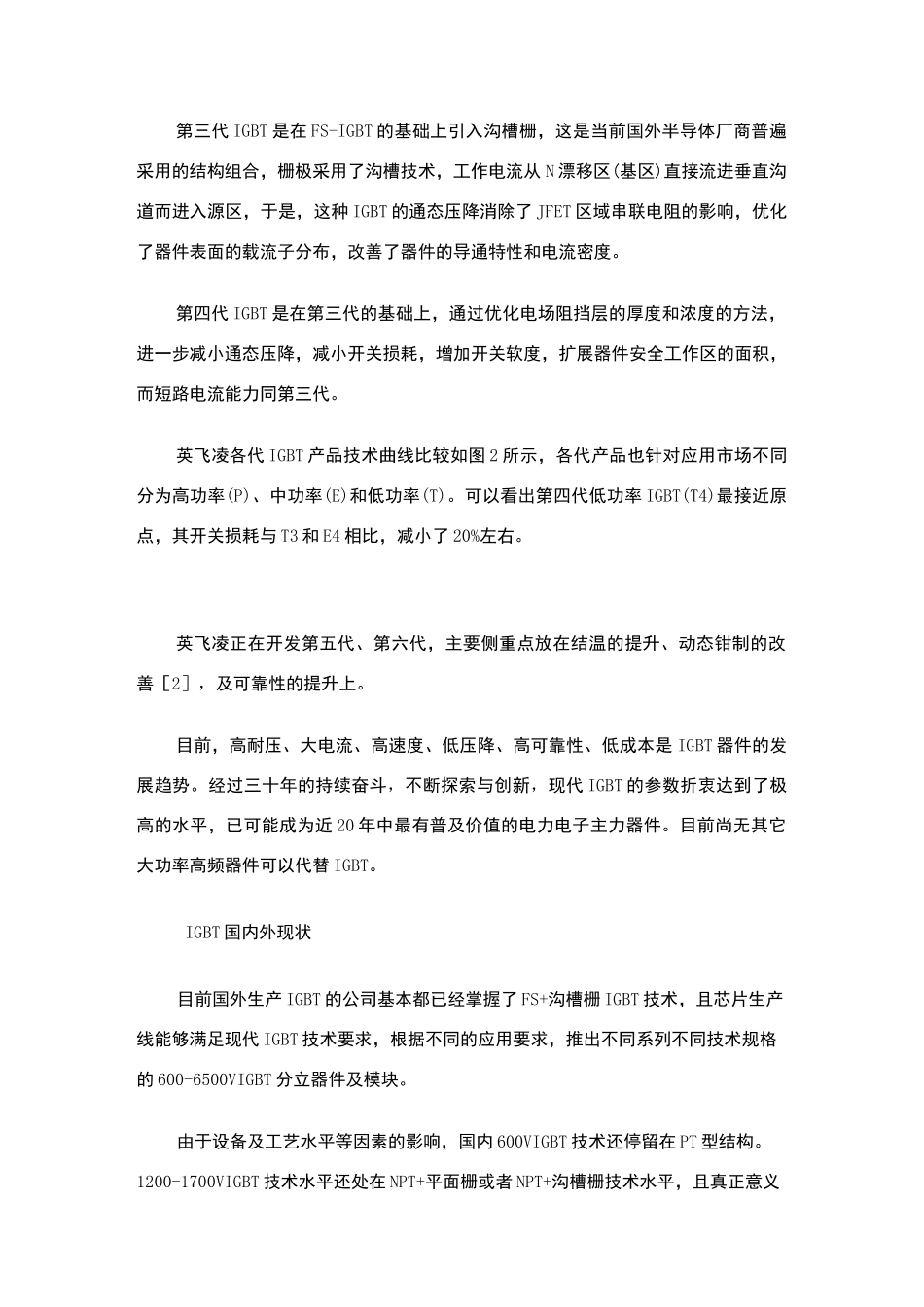 IGBT芯片及模块的发展_第3页