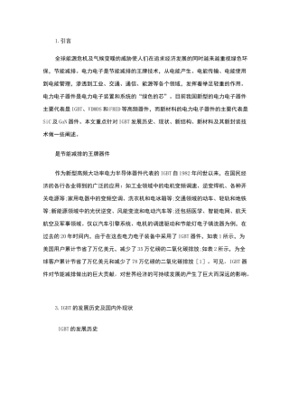 IGBT芯片及模块的发展