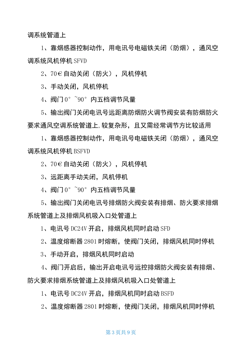 防火阀工作原理_第3页