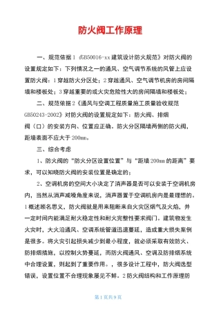 防火阀工作原理