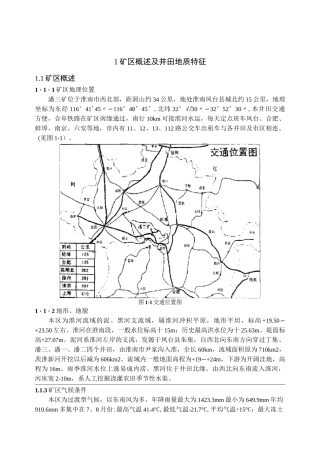 潘三煤矿井田地质特征