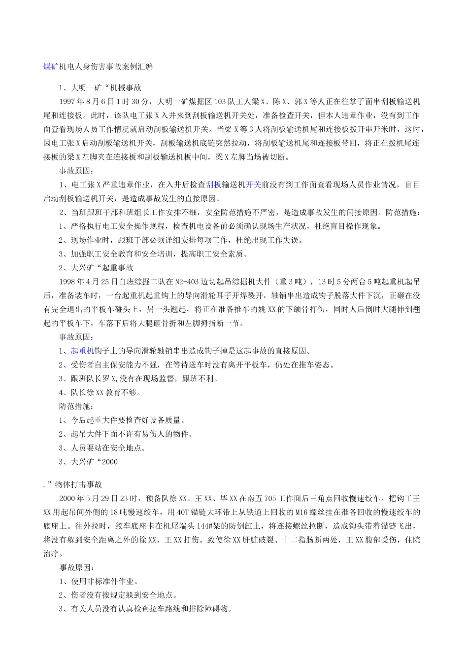煤矿机电人身伤害事故案例大全_第1页