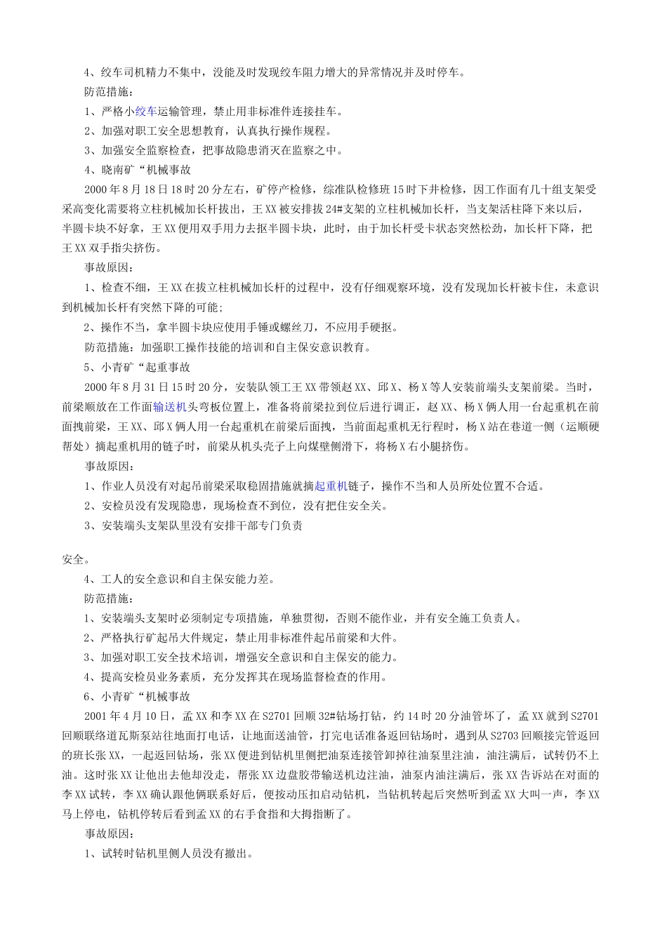 煤矿机电人身伤害事故案例大全_第2页