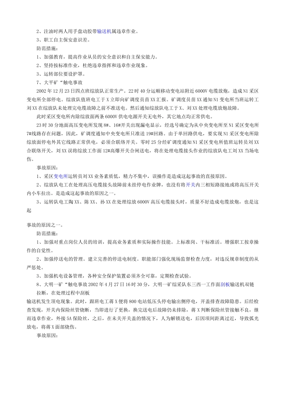 煤矿机电人身伤害事故案例大全_第3页