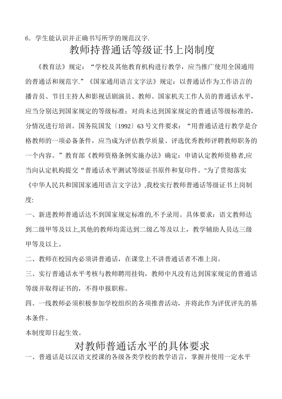 学校用语用字规范化管理制度_第2页