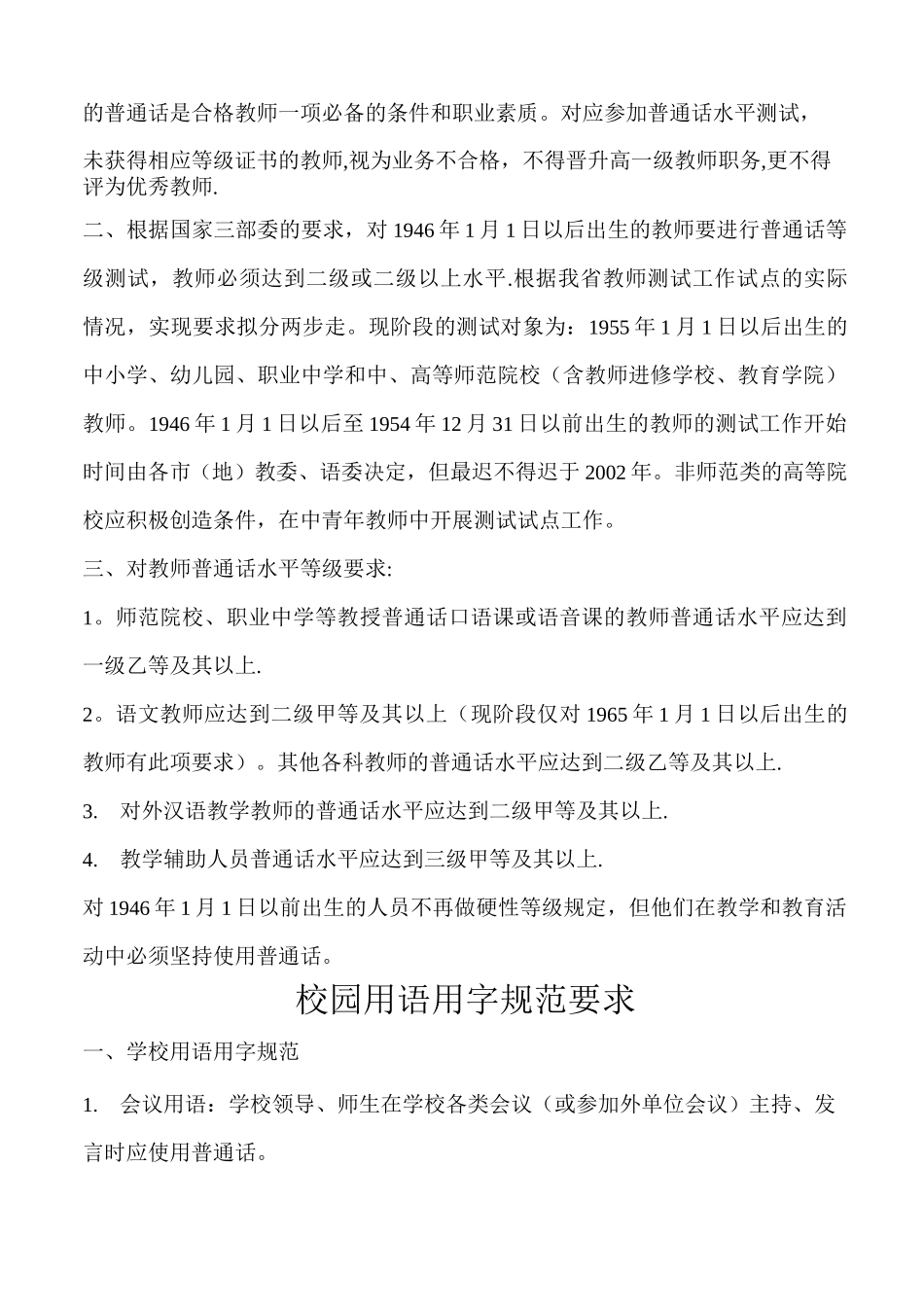 学校用语用字规范化管理制度_第3页