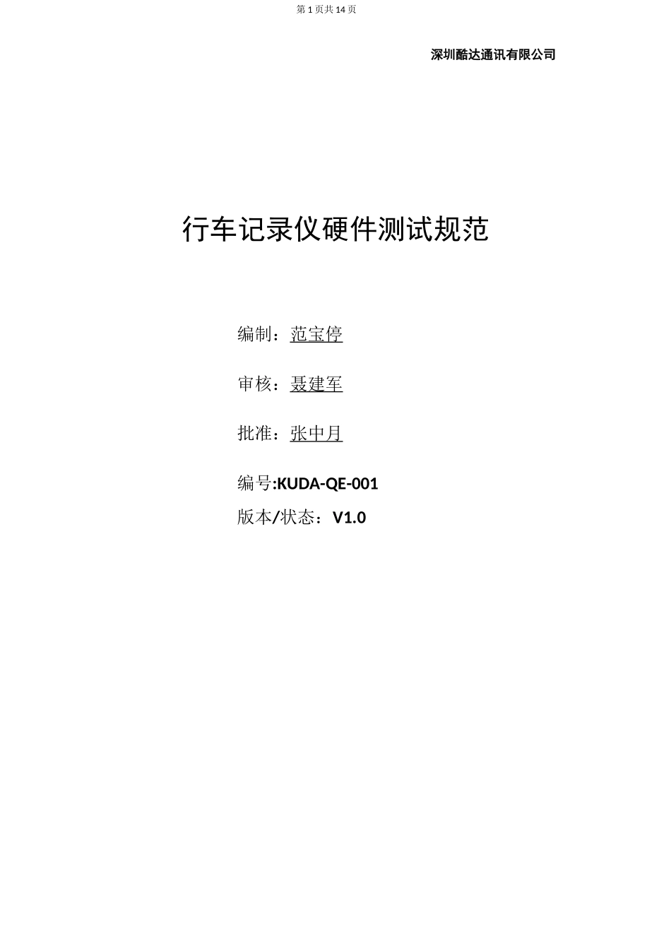 行车记录仪镜硬件测试标准_第1页