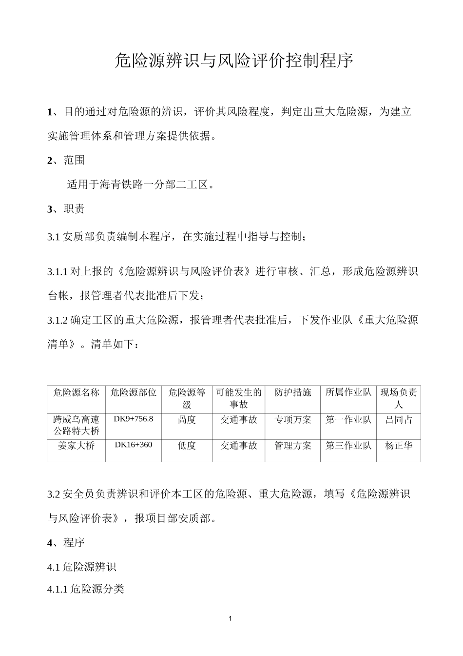 《危险源辨识、风险评价和风险控制程序》_第1页