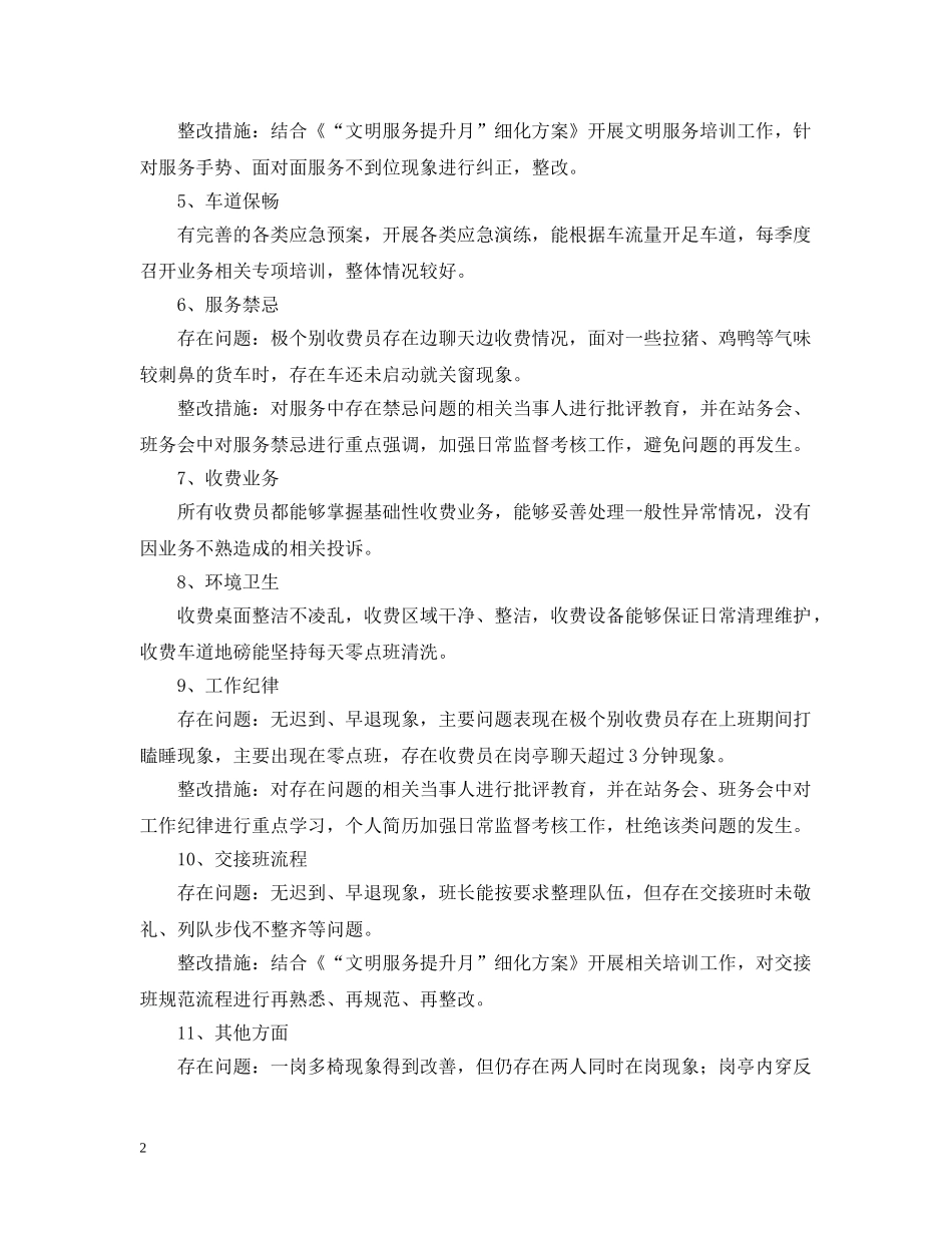 高速路收费站文明服务自查自纠报告范文 _第2页