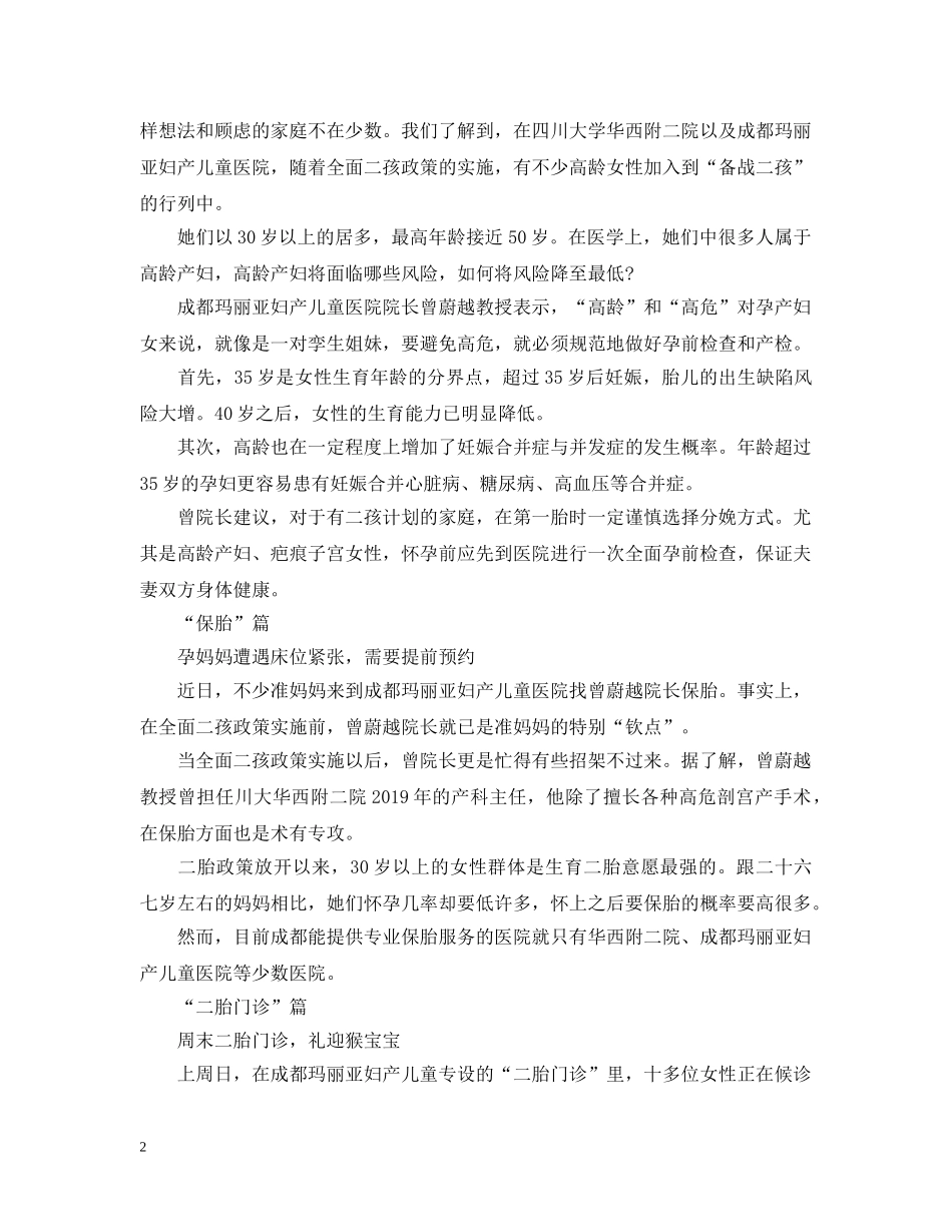 高龄孕妇急增保胎床位紧张 全面二孩政策“满月” _第2页