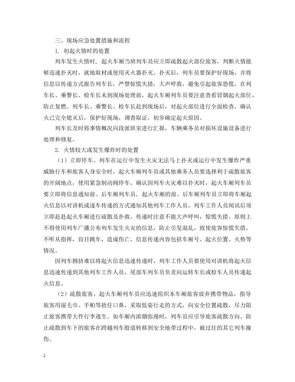 高铁列车火灾应急预案 _第2页
