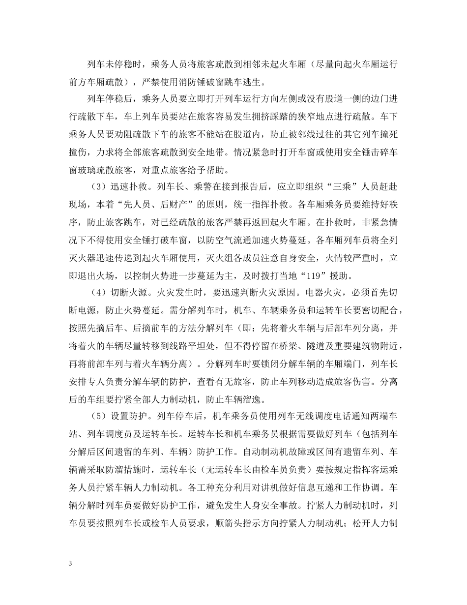 高铁列车火灾应急预案 _第3页