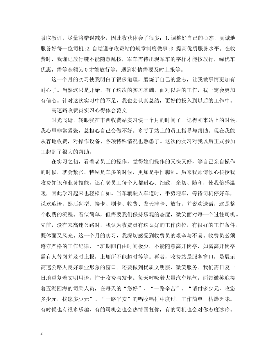 高速路收费员实习心得感想 _第2页