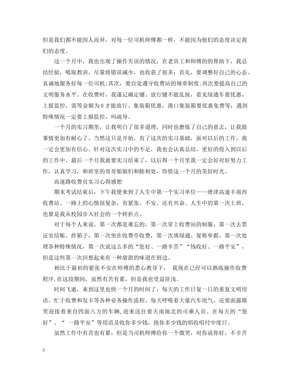 高速路收费员实习心得感想 _第3页