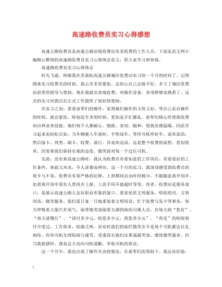 高速路收费员实习心得感想 