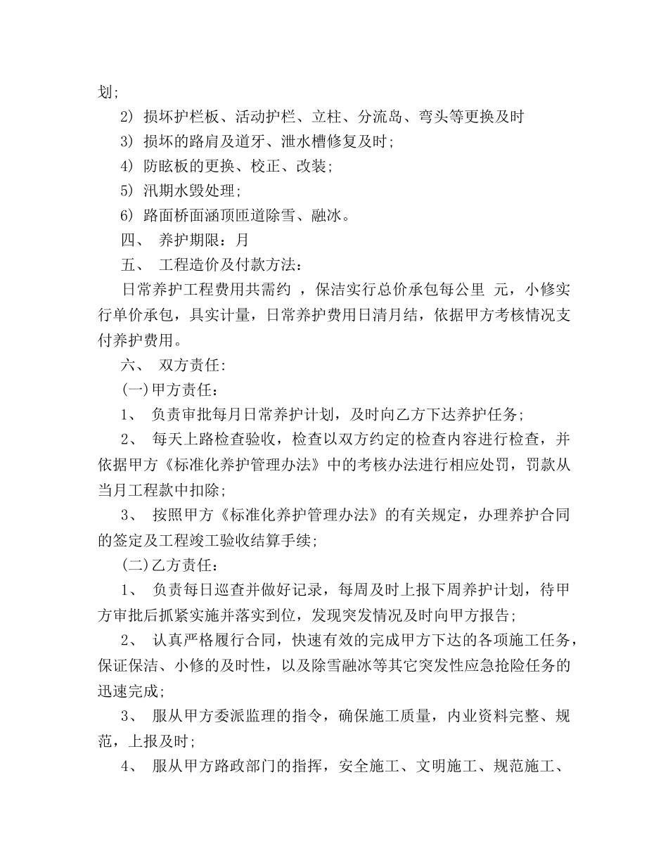 高速公路施工合同 _第2页