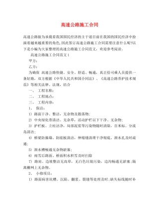 高速公路施工合同 