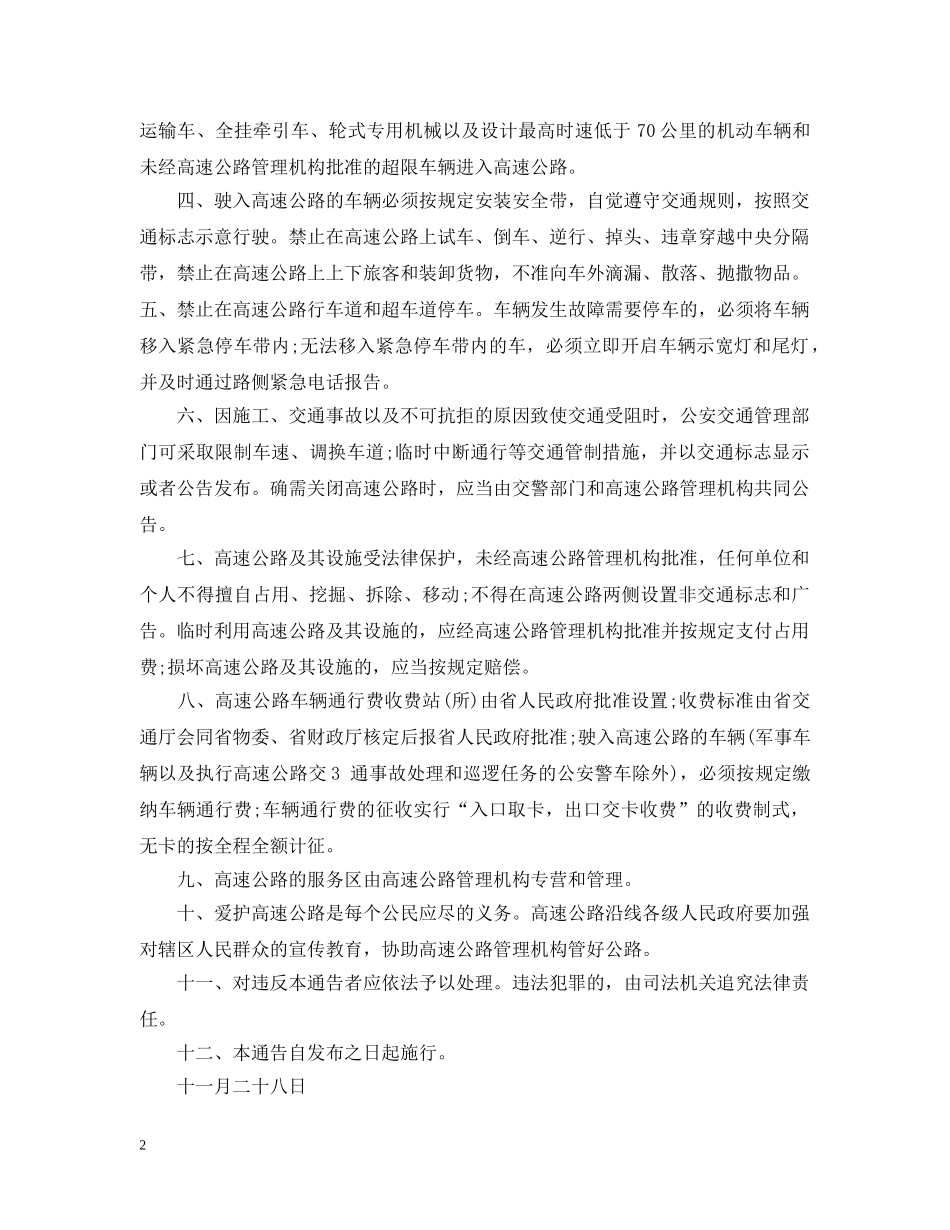 高速通告范文 _第2页