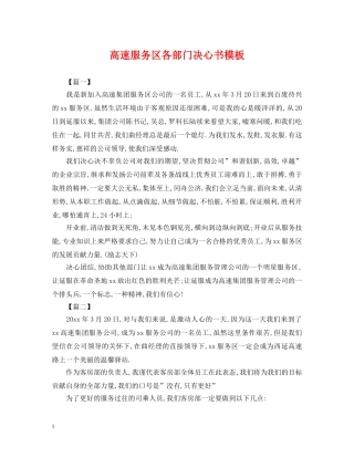高速服务区各部门决心书模板 