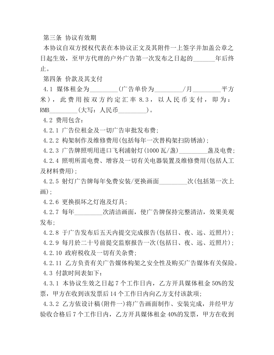 高速公路路牌广告合同 _第2页