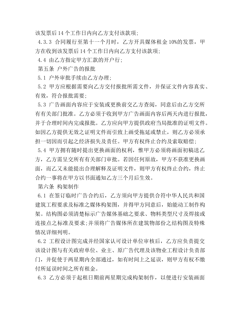 高速公路路牌广告合同 _第3页