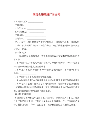 高速公路路牌广告合同 
