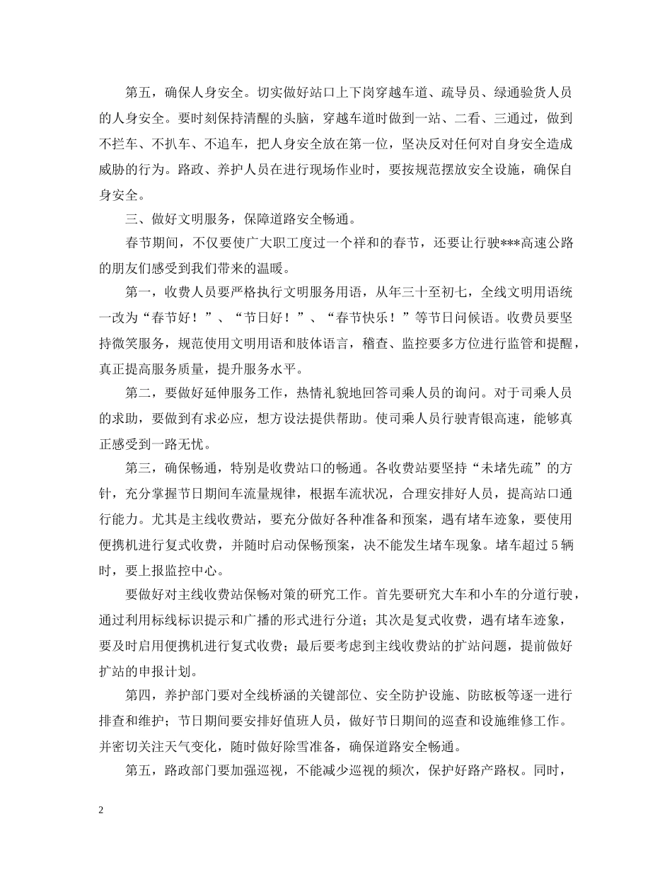 高速公路管理处部署20XX年春节期间工作安排 _第2页