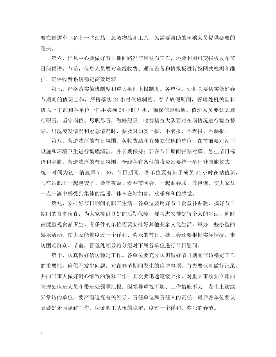 高速公路管理处部署20XX年春节期间工作安排 _第3页