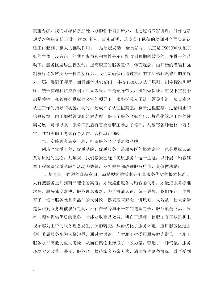 高速公路服务区工作交流 _第2页
