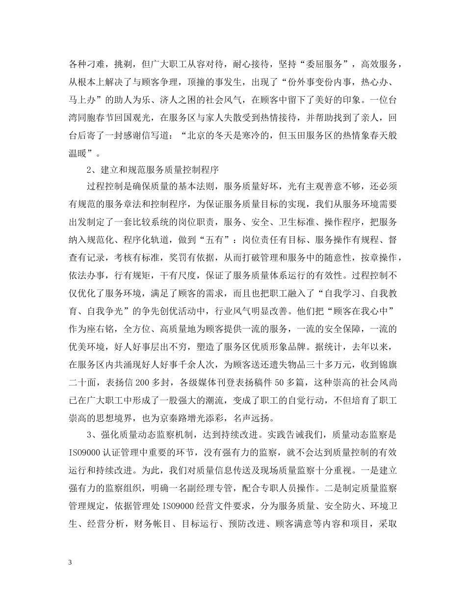 高速公路服务区工作交流 _第3页