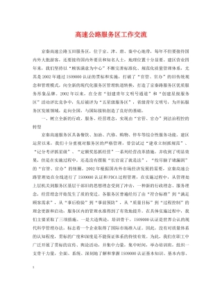 高速公路服务区工作交流 