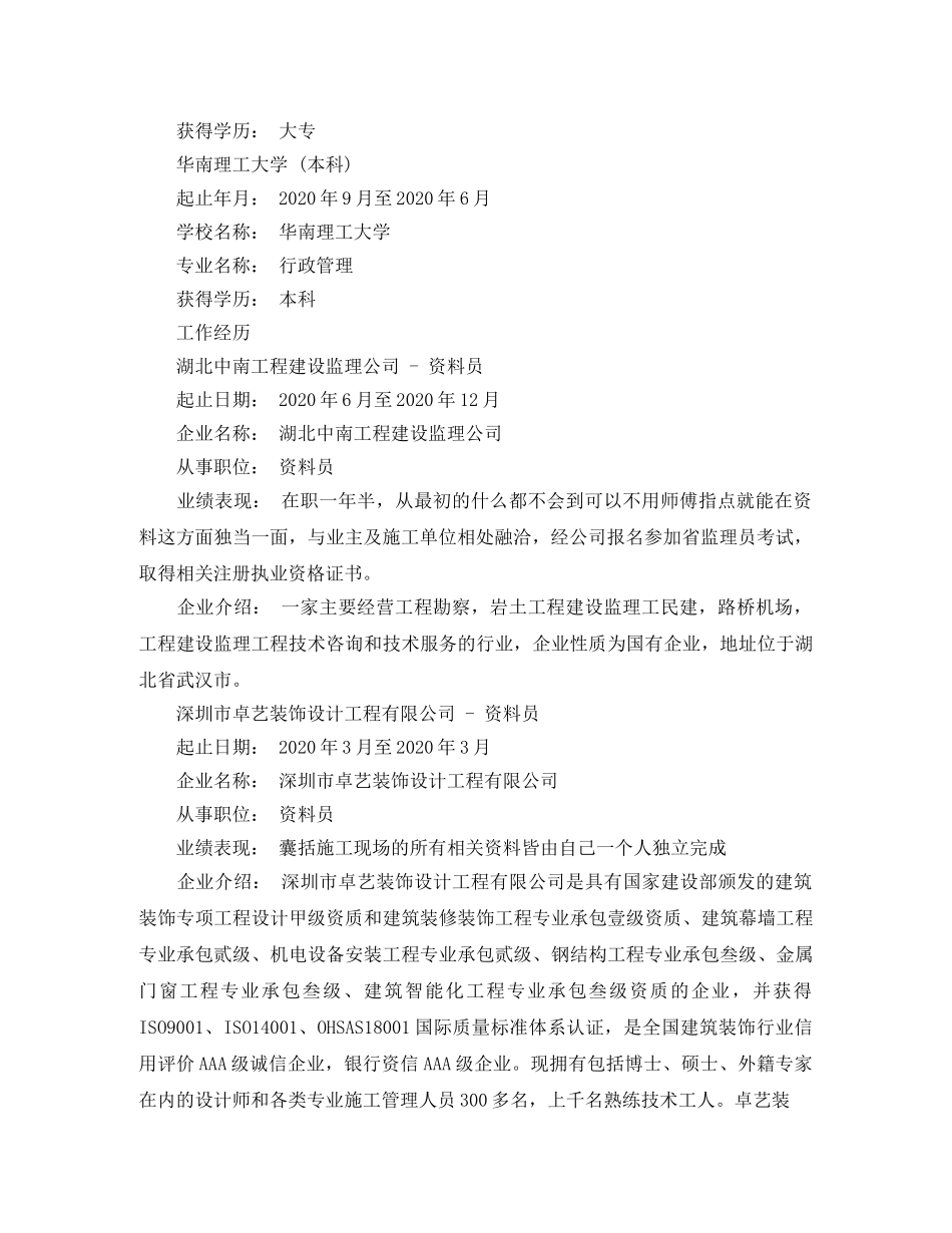 高铁乘务员求职简历模板 _第2页