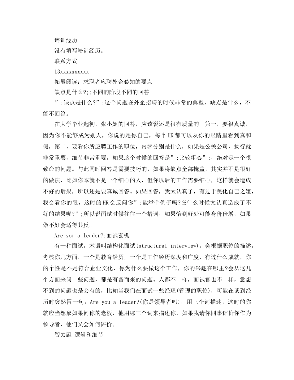 高铁乘务员求职简历模板 _第3页