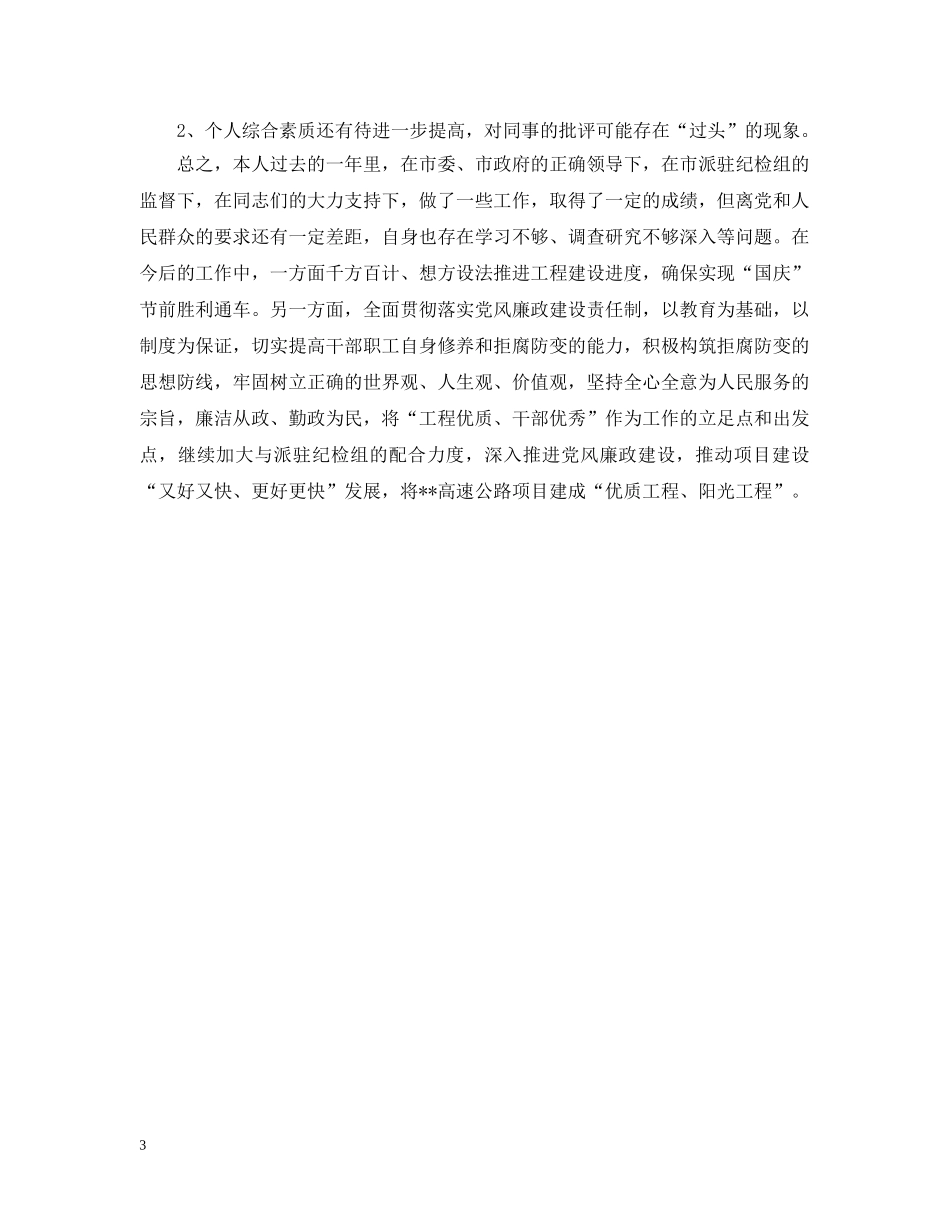 高速公路述职述廉报告 _第3页