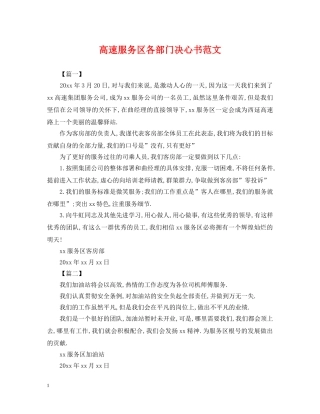 高速服务区各部门决心书范文 