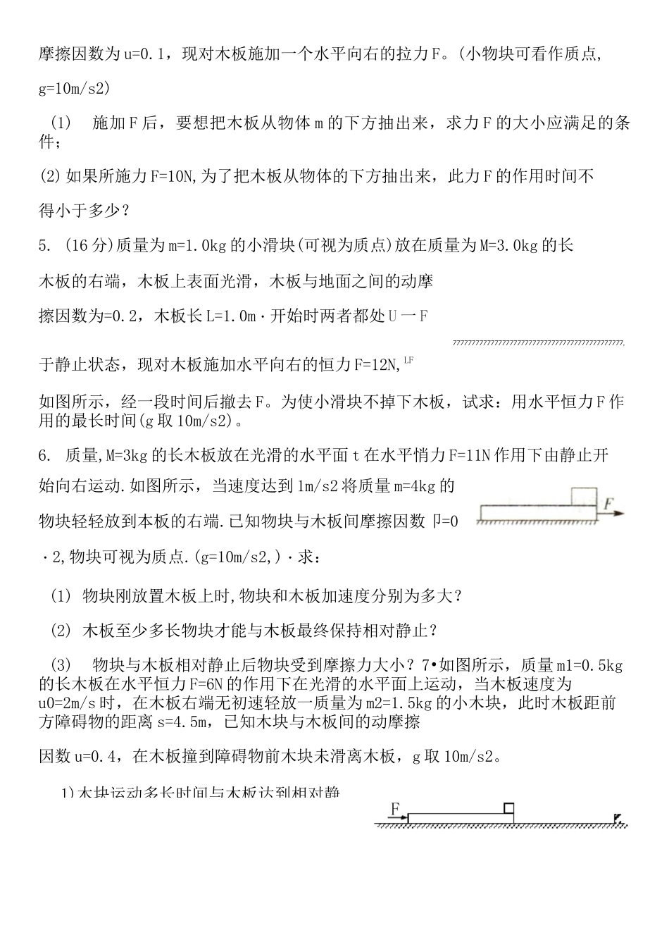 牛顿第二定律板块模型计算题综合版简解_第2页