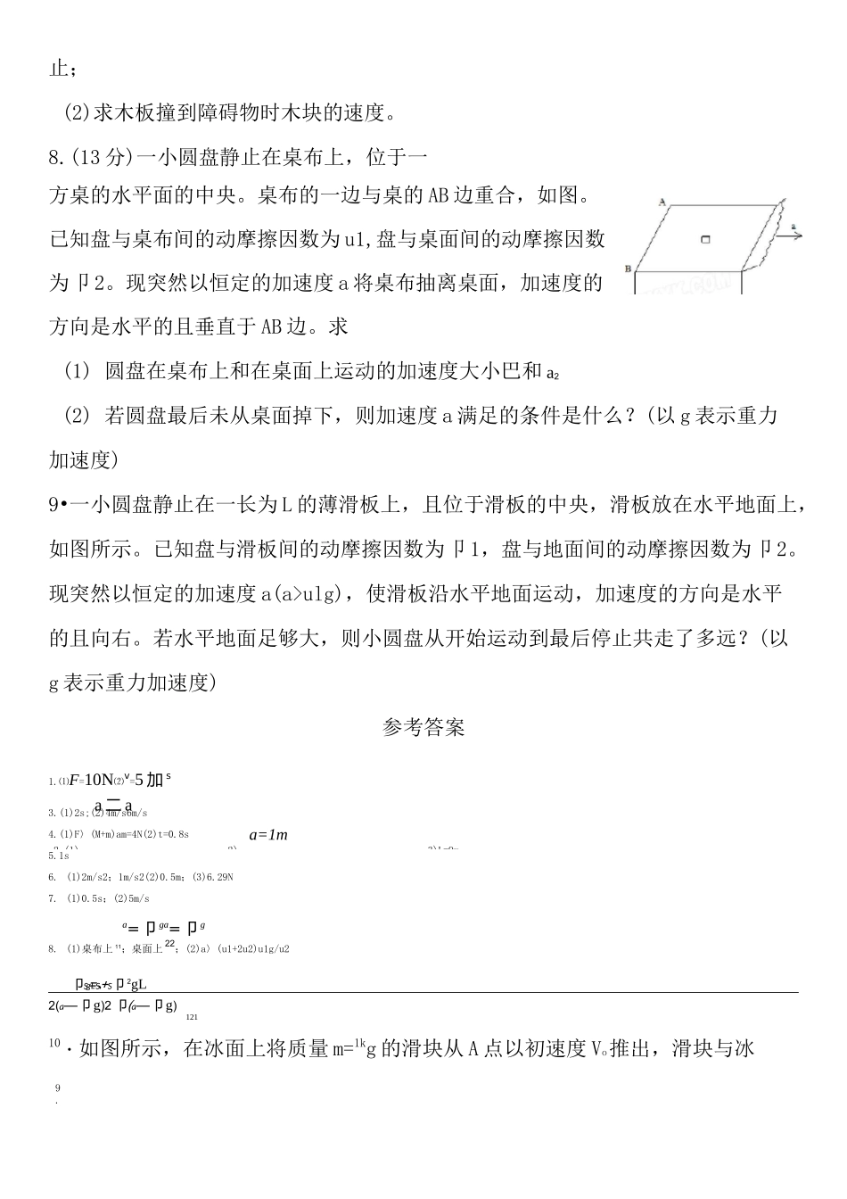 牛顿第二定律板块模型计算题综合版简解_第3页