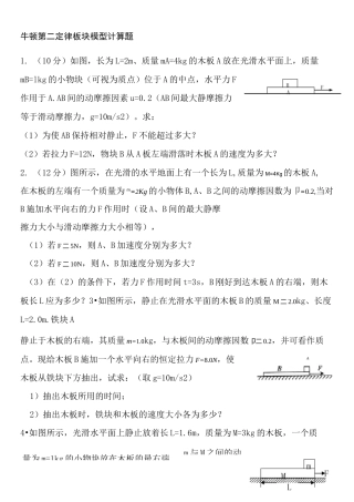 牛顿第二定律板块模型计算题综合版简解