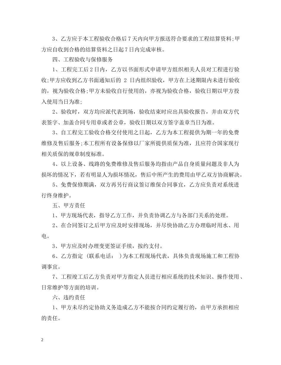 高速监控施工合同范本 _第2页