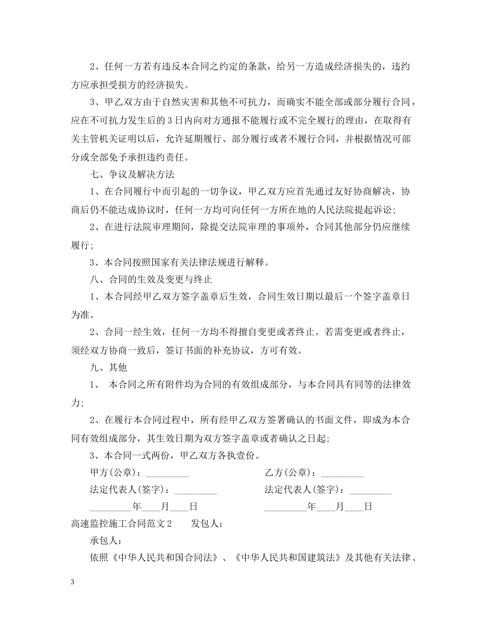 高速监控施工合同范本 _第3页