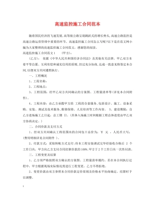 高速监控施工合同范本 