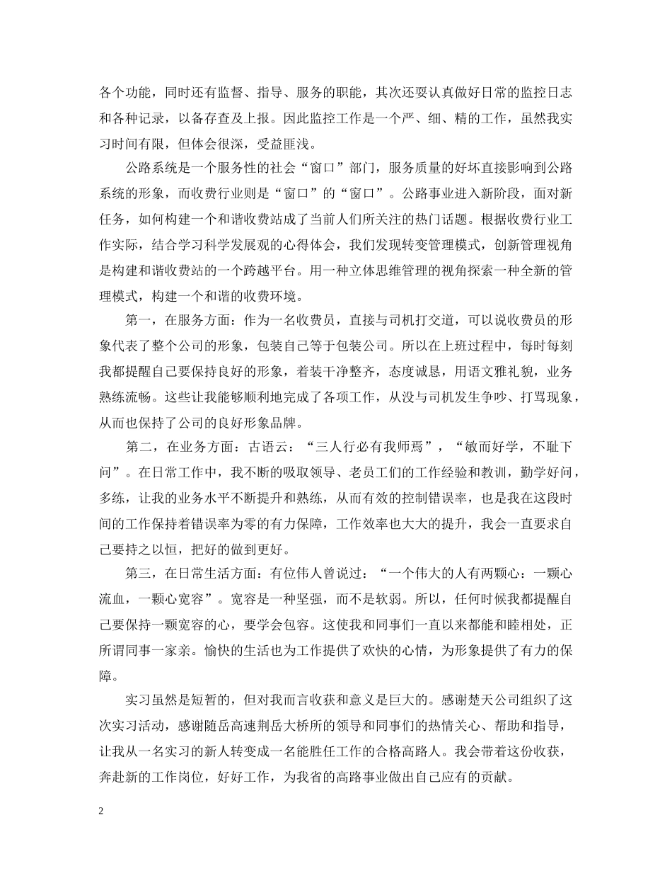 高速路收费人员心得范文 _第2页